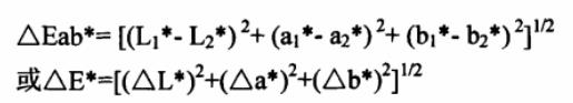 總色差計(jì)算公式24