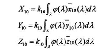 顏色三刺激值計(jì)算公式0710