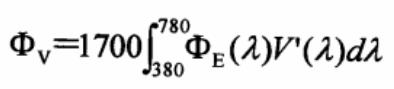 輻射量向光通量的轉化表達式01