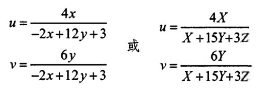 CIE1960UCS顏色空間色品坐標(biāo)計算式