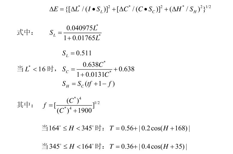 CMC色差計(jì)算公式25