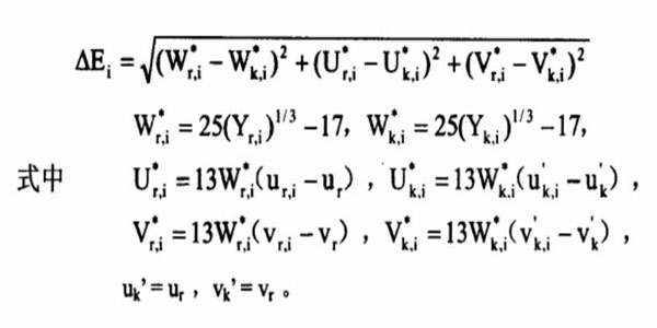 色差△Ei計(jì)算式002