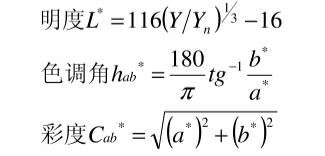 明度、色調(diào)和彩度計(jì)算公式